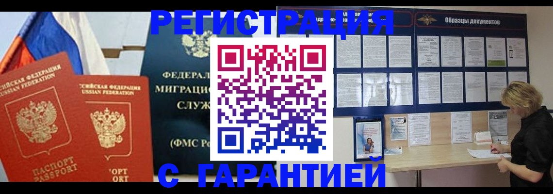 регистрация в Славгороде