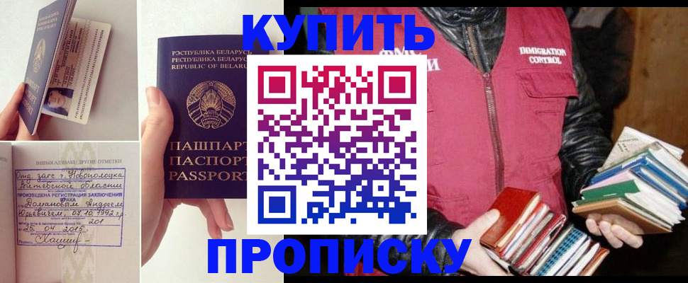 временная регистрация для всех в Славгороде