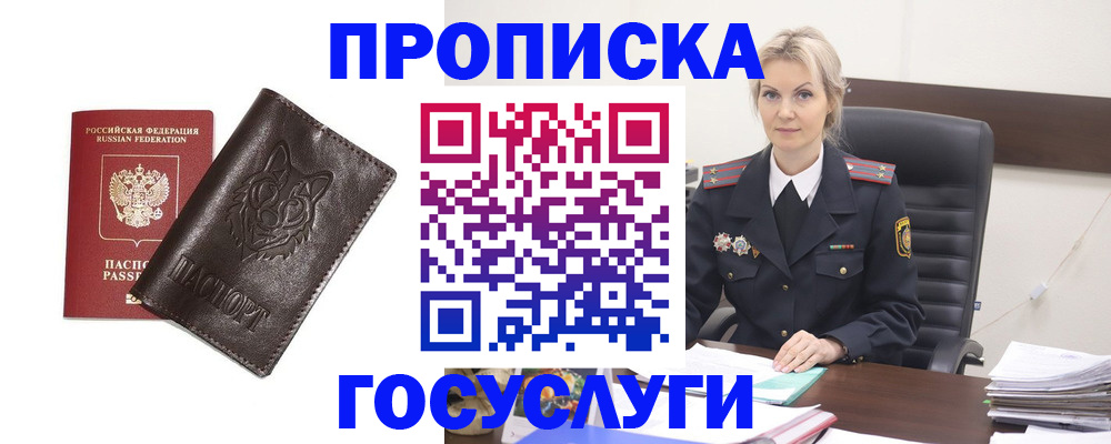 прописка регистрация в Славгороде