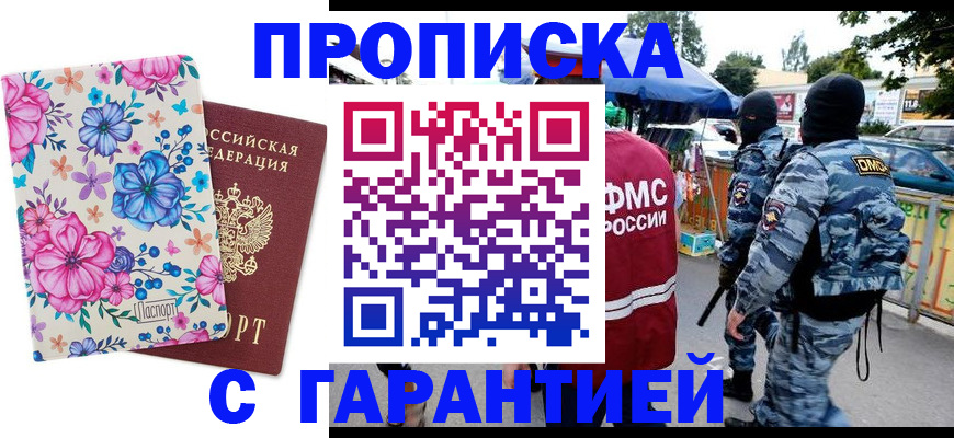 временная регистрация адрес в Славгороде